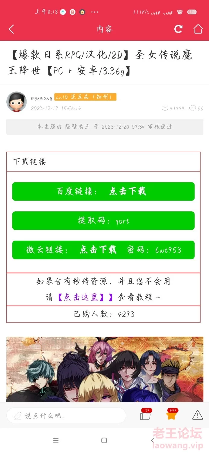 Screenshot_2024-01-01-08-18-01-186_com.laowang.jpg